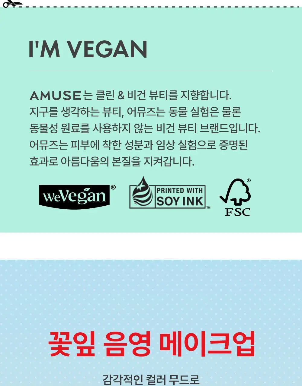 [몬치치 콜라보] 어뮤즈 꽃 아이 팔레트 (+몬치치 증명사진 키링 증정) 상세페이지 28